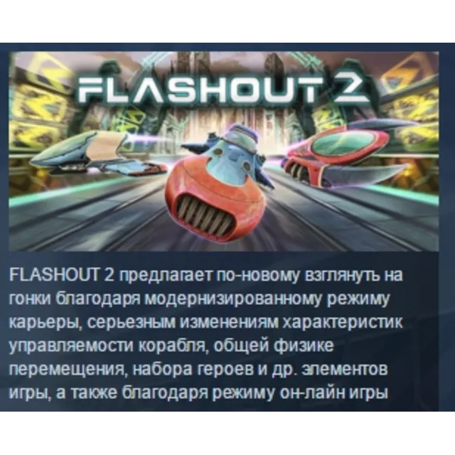 FLASHOUT 2 STEAM KEY REGION FREE GLOBAL
