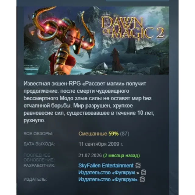 Dawn Of Magic 2 STEAM KEY REGION GLOBAL+РОССИЯ ЛИЦЕНЗИЯ