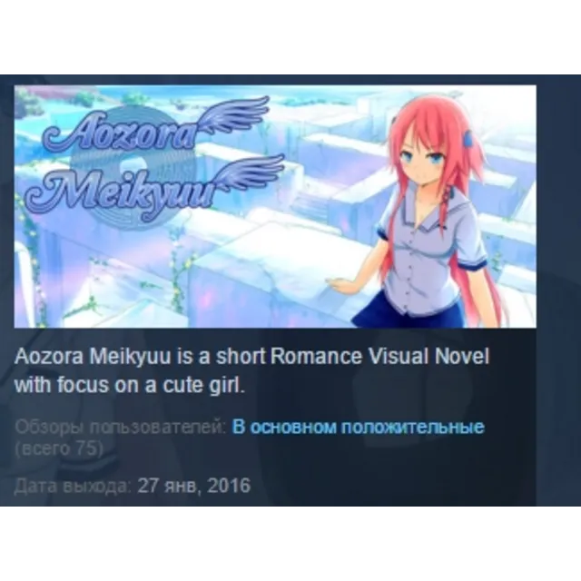 AOZORA MEIKYUU STEAM KEY REGION FREE GLOBAL