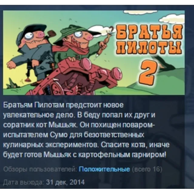 Pilot Brothers 2 STEAM KEY РФ+СНГ ЛИЦЕНЗИЯ СТИМ КЛЮЧ