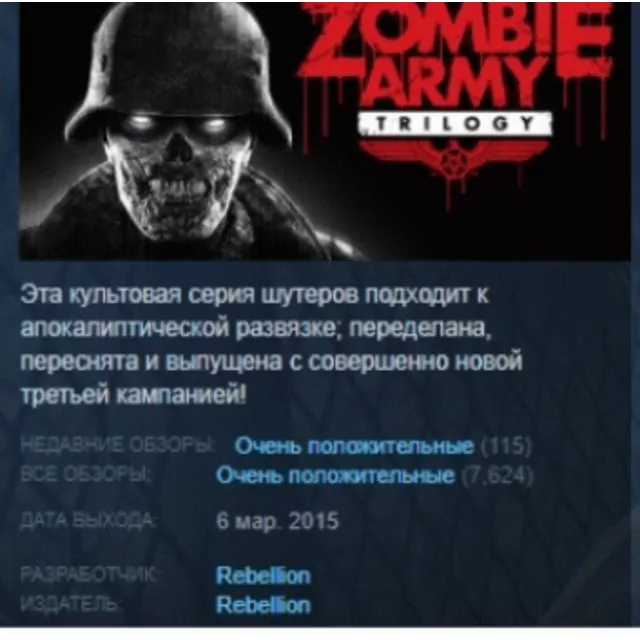 Zombie Army Trilogy STEAM KEY GLOBAL+РОССИЯ