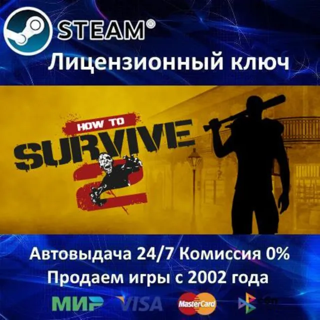 ✅How to Survive 2✔️Steam⭐Ключ Активации🔑РФ+СНГ✔️АКЦИЯ🎁0% Карты💳