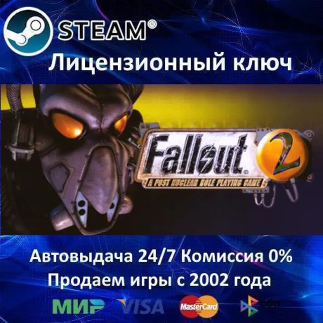 ✅Fallout 2✔️Steam⭐Ключ Активации🔑РФ+СНГ+МИР✔️АКЦИЯ🎁0% Карты💳