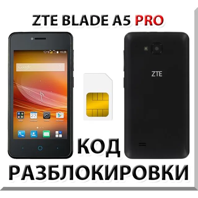 Разблокировка телефона ZTE Blade A5 Pro. Код.