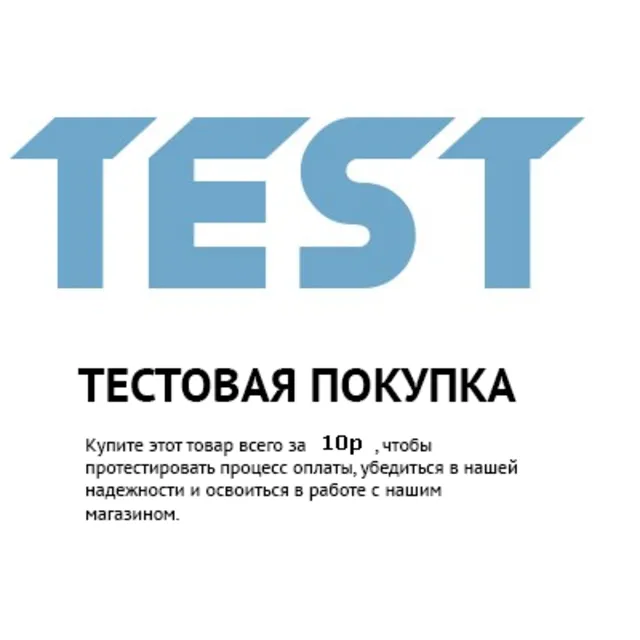 Тестовая покупка + промокод на 5% скидку, но не на всё.
