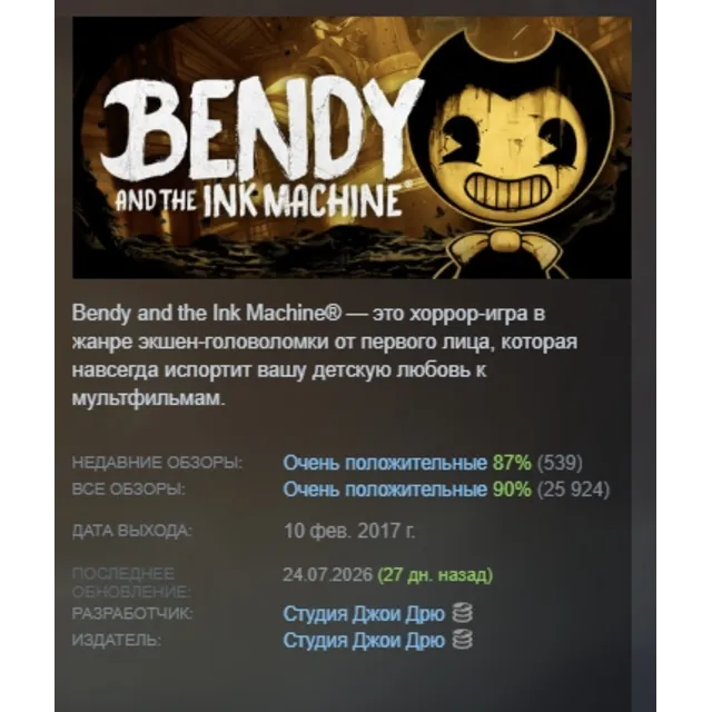 Bendy and the Ink Machine STEAM KEY REGION GLOBAL+РОССИЯ ЛИЦЕНЗИЯ