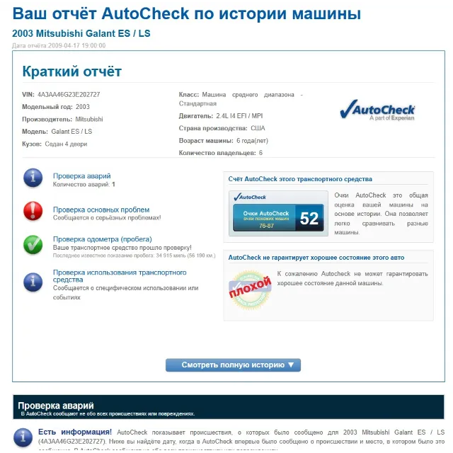 Информация по истории автомобиля на русском языке