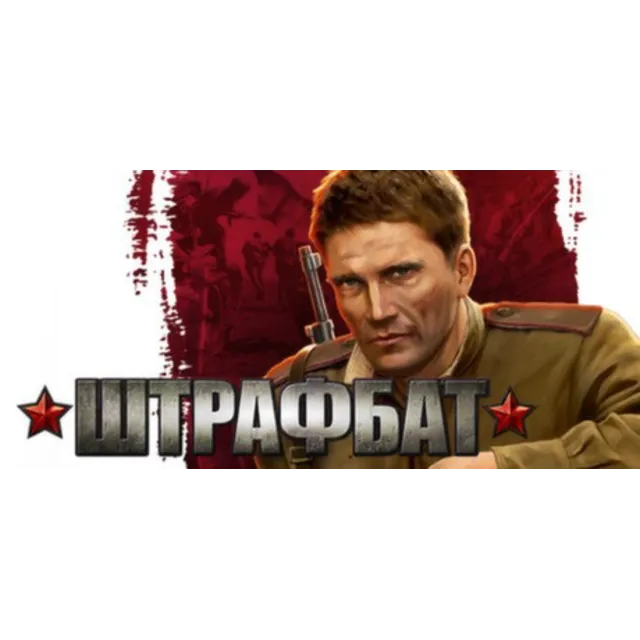 Men of War: Condemned Heroes / В тылу врага: Штрафбат STEAM КЛЮЧ