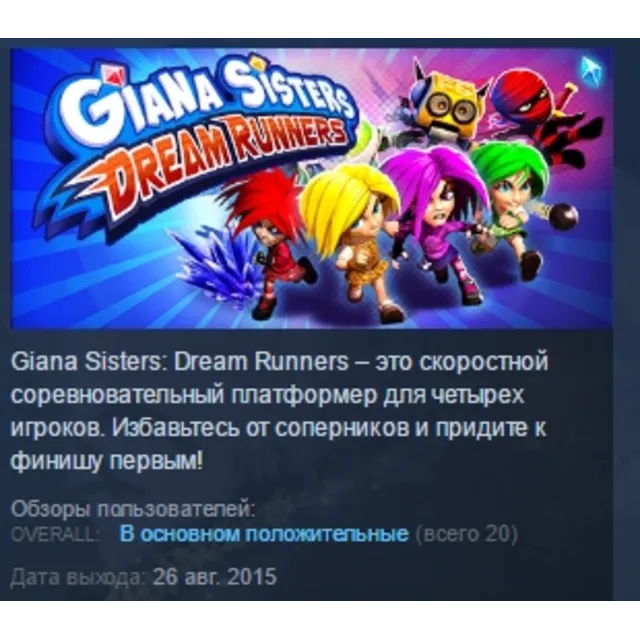 Giana Sisters: Dream Runners STEAM KEY REGION GLOBAL+РФ