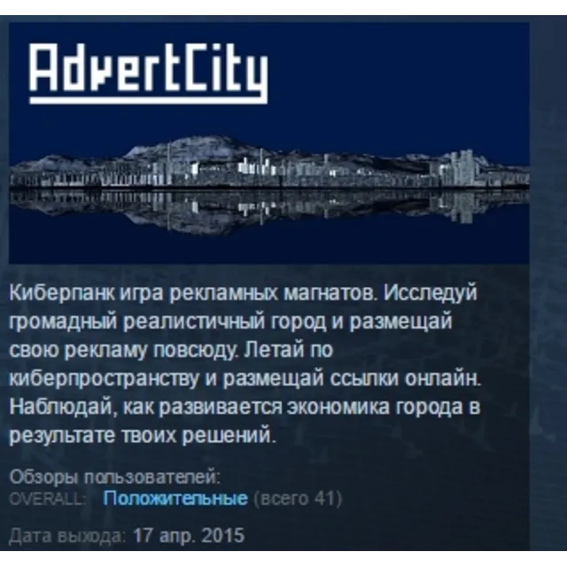 ADVERTCITY STEAM KEY REGION FREE GLOBAL+РОССИЯ