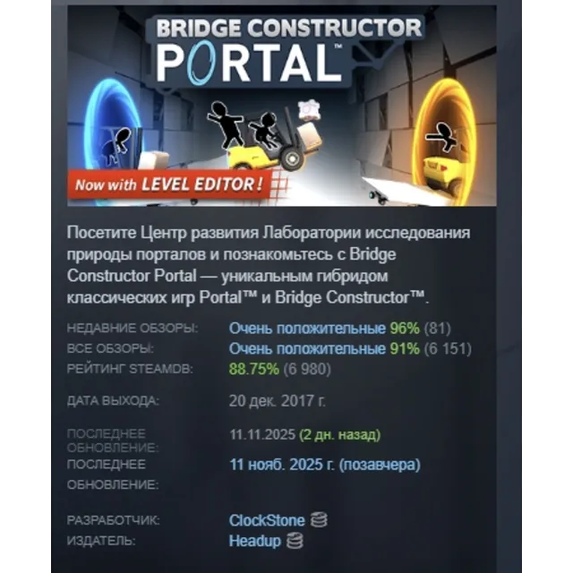 Bridge Constructor Portal STEAM KEY REGION GLOBAL+РОССИЯ ЛИЦЕНЗИЯ
