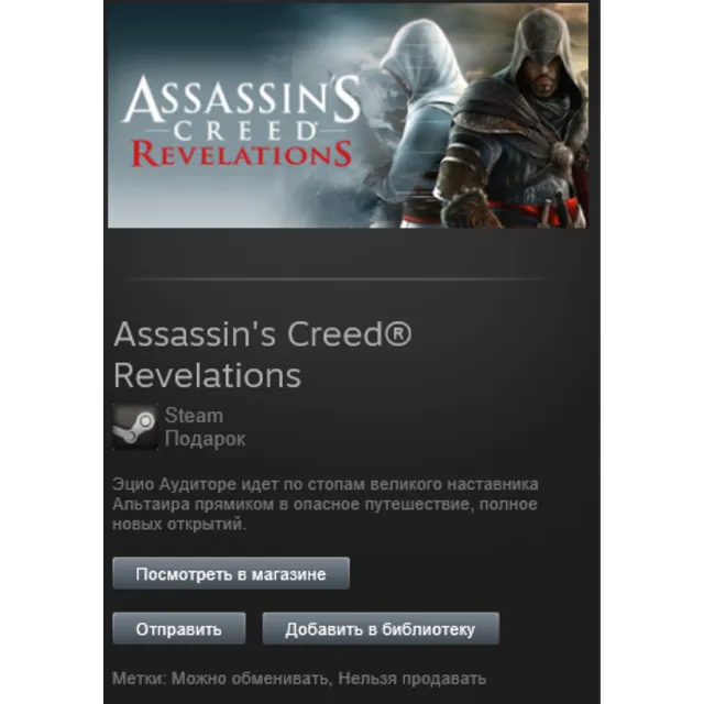 Assassin's Creed Revelations /Steam, Tradable Gift, ROW
