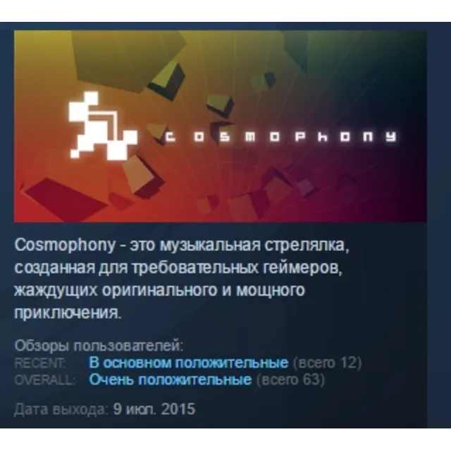 Cosmophony STEAM KEY REGION GLOBAL+РОССИЯ ЛИЦЕНЗИЯ
