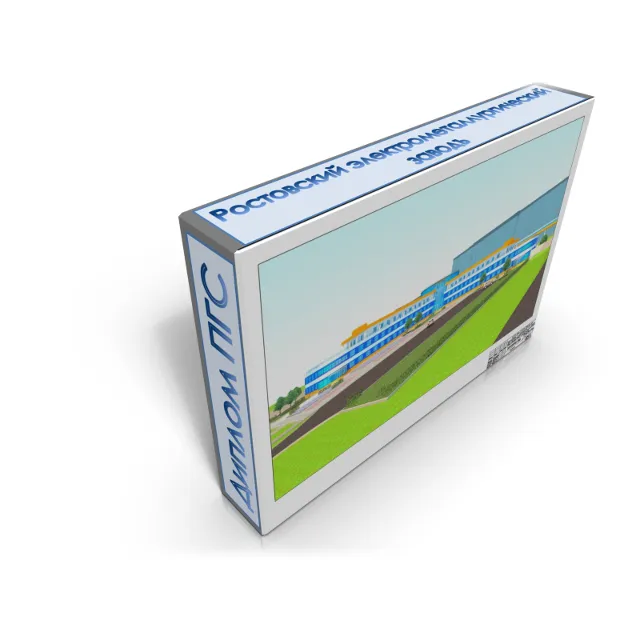 Ростовский электрометаллургический завод