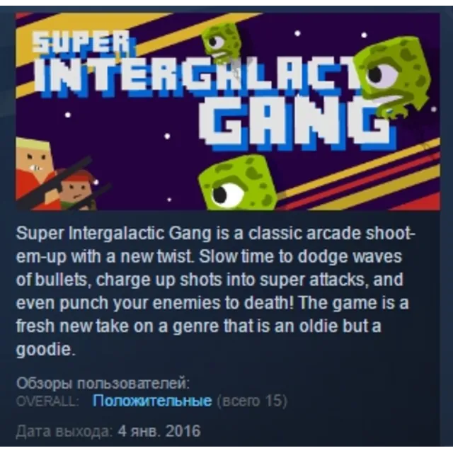 Super Intergalactic Gang 💎STEAM KEY REGION FREE GLOBAL