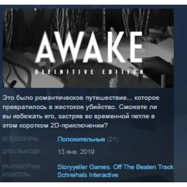 AWAKE - Definitive Edition 💎 STEAM KEY GLOBAL+РОССИЯ
