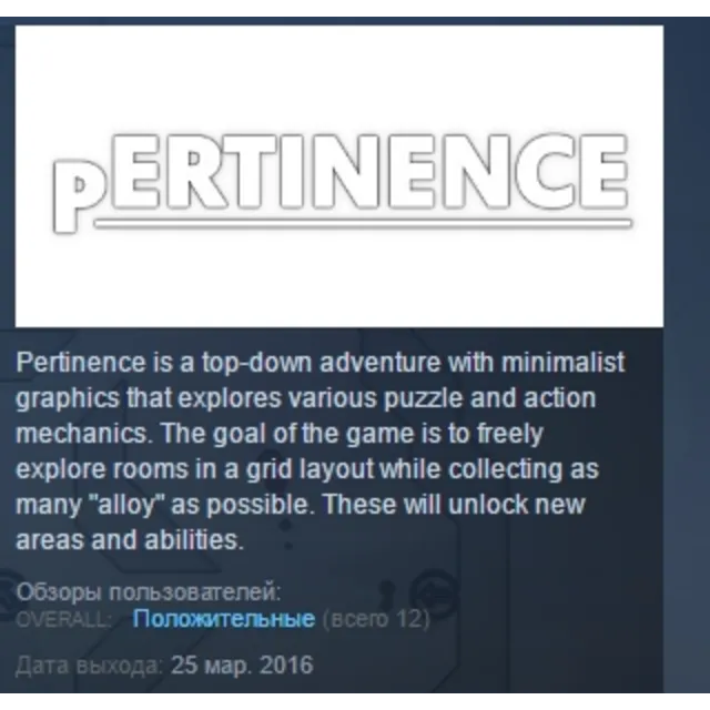Pertinence STEAM KEY REGION GLOBAL+РОССИЯ ЛИЦЕНЗИЯ