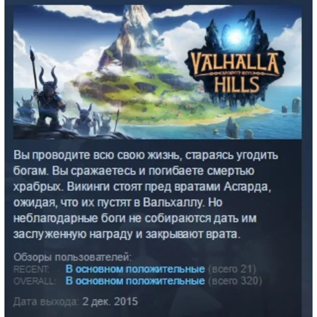 Valhalla Hills STEAM KEY REGION FREE GLOBAL 💎