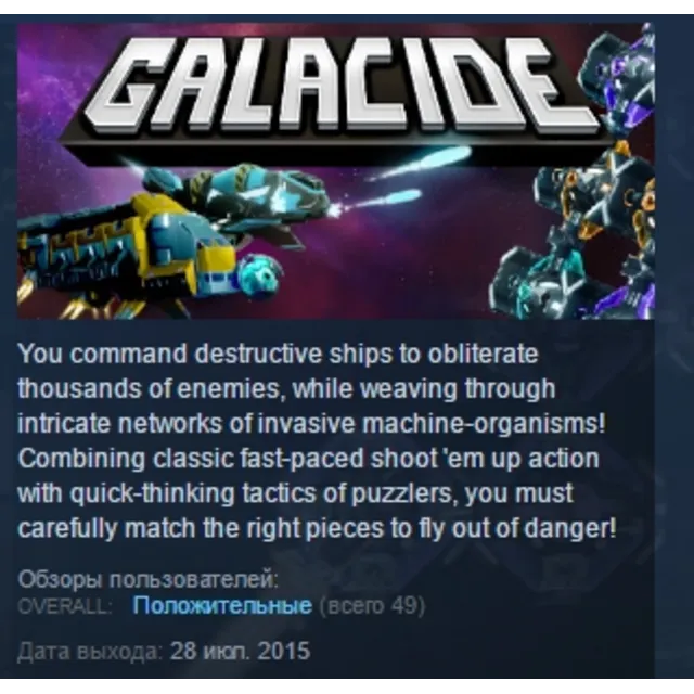 Galacide STEAM KEY REGION FREE GLOBAL