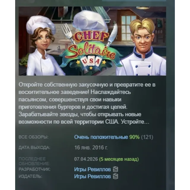 Chef Solitaire: USA STEAM KEY REGION GLOBAL+РОССИЯ ЛИЦЕНЗИЯ