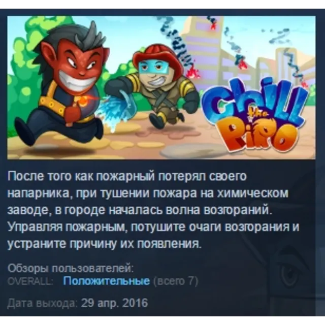 Chill the Piro STEAM KEY REGION GLOBAL+РОССИЯ ЛИЦЕНЗИЯ