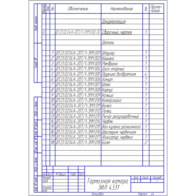 Чертеж Тормозной кран автомобиля ЗИЛ-4331