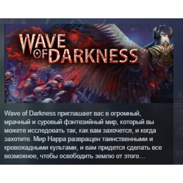WAVE OF DARKNESS STEAM KEY REGION GLOBAL+РОССИЯ ЛИЦЕНЗИЯ