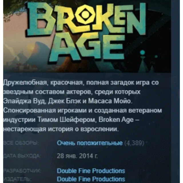 Broken Age STEAM KEY REGION FREE GLOBAL+РОССИЯ