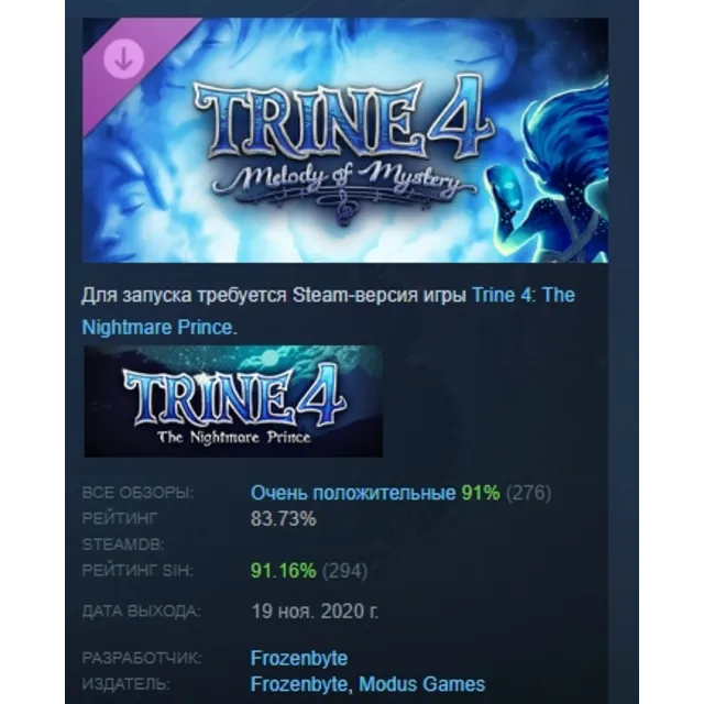 Trine 4: Melody of Mystery STEAM KEY РФ+СНГ СТИМ ЛИЦЕНЗ