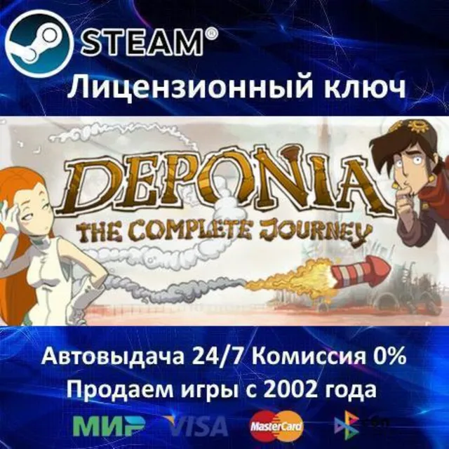 ✅Deponia: The Complete Journey✔️Steam⭐Ключ Активации🔑РФ+СНГ+МИР✔️АКЦИЯ🎁0% Карты💳