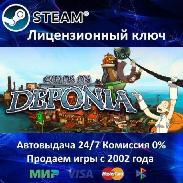 ✅Chaos on Deponia✔️Steam⭐Ключ Активации🔑РФ+СНГ✔️АКЦИЯ🎁0% Карты💳