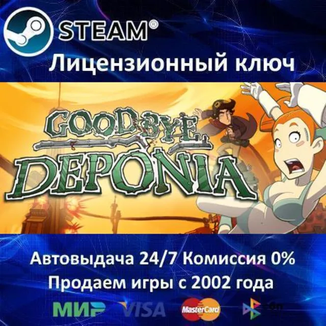✅Goodbye Deponia✔️Steam⭐Ключ Активации🔑РФ+СНГ✔️АКЦИЯ🎁0% Карты💳