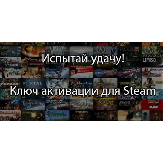 Случайный ключ Steam (Выиграй Rust, PAYDAY 2 или CS:GO)