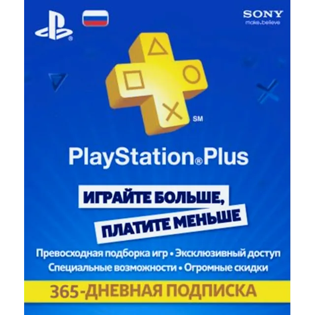 Playstation Plus подписка на 365 дней. RUS