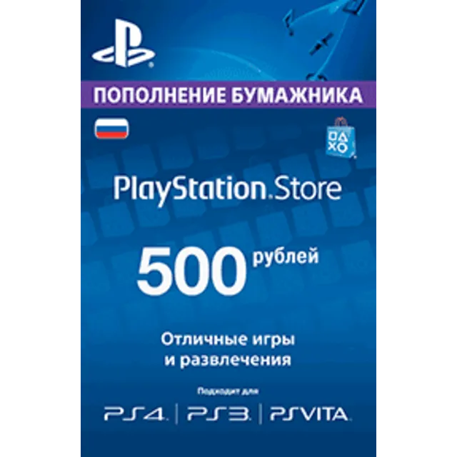 Карта оплаты Playstation Network RUS 500 рублей