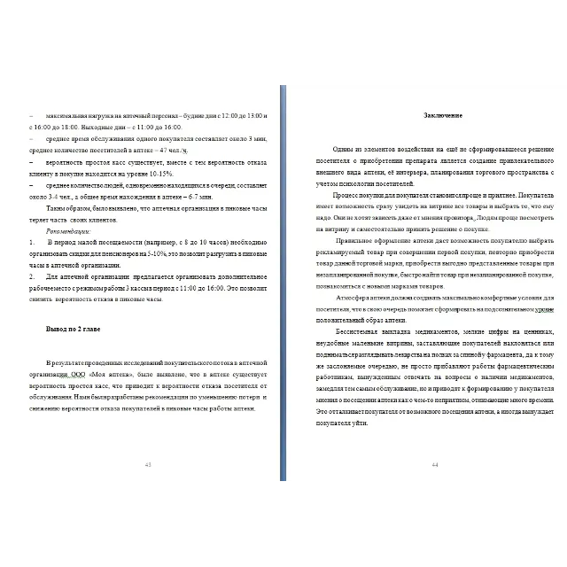 Управление покупательским потоком в аптеке