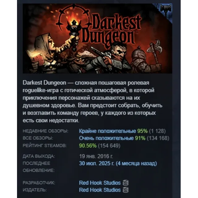 Darkest Dungeon STEAM KEY РФ+СНГ ЛИЦЕНЗИЯ СТИМ КЛЮЧ