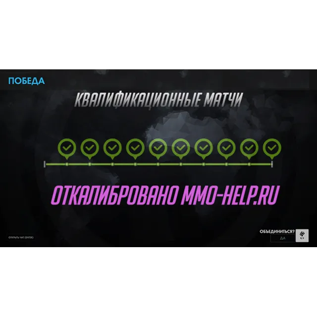 Overwatch: PROхождение калибровки