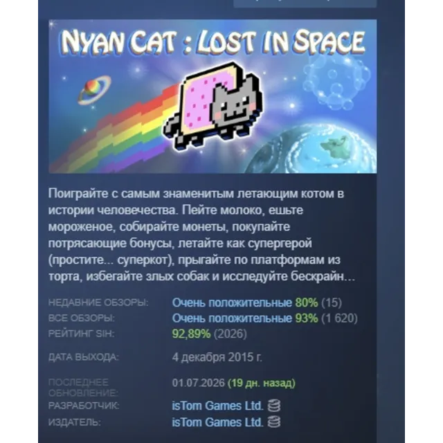 Nyan Cat: Lost In Space STEAM KEY REGION GLOBAL+РОССИЯ