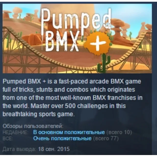 Pumped BMX + 💎 STEAM KEY REGION FREE GLOBAL