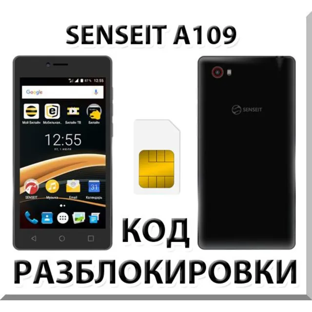 Разблокировка телефона SENSEIT A109. Код.