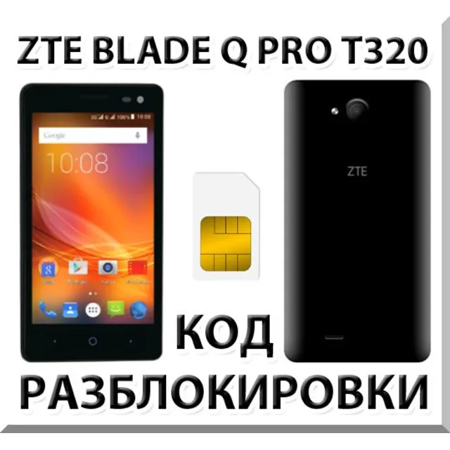 Разблокировка телефона ZTE Blade Q Pro (T320). Код.
