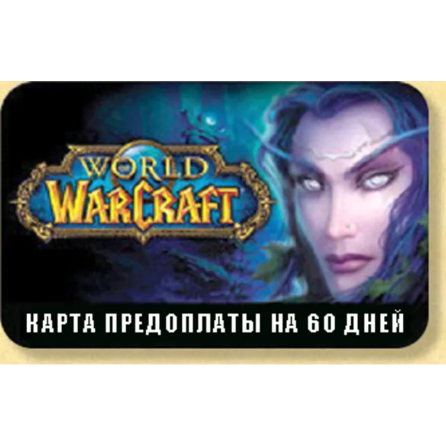 World of Warcraft тайм-карта 60 дней (RUS)