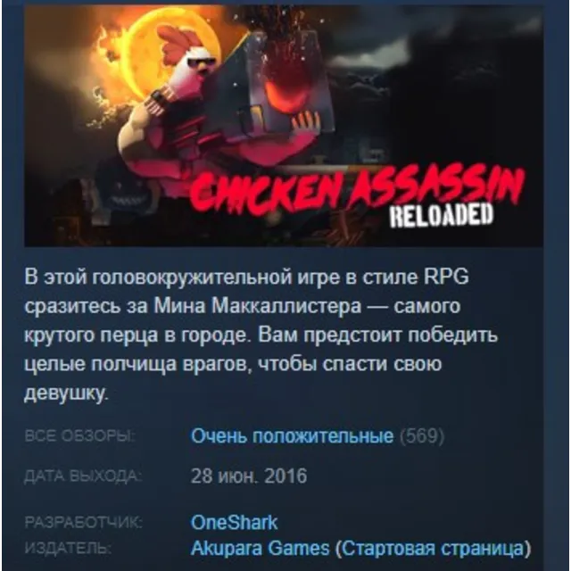 Chicken Assassin: Reloaded 💎 STEAM KEY КЛЮЧ ЛИЦЕНЗИЯ