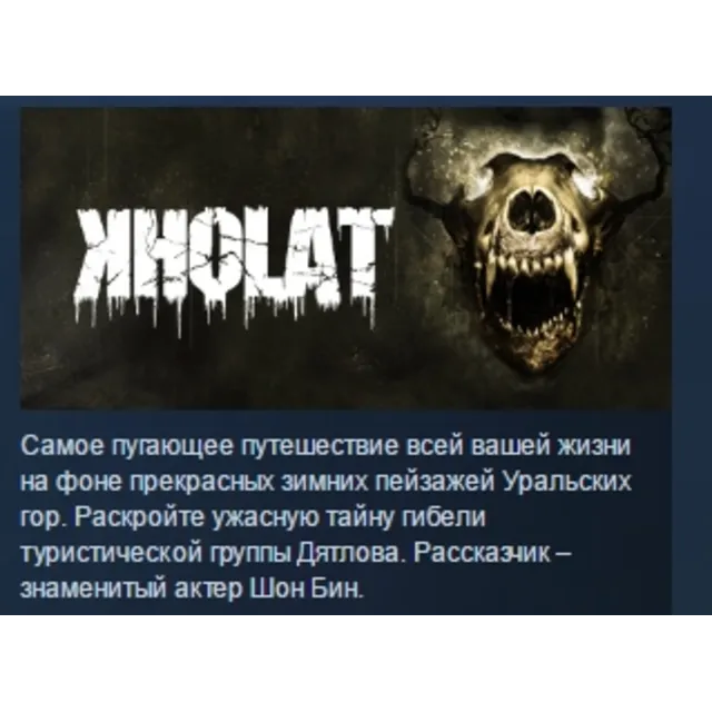 Kholat Холат - перевал Дятлова STEAM KEY GLOBAL+РОССИЯ СТИМ КЛЮЧ ЛИЦЕНЗИЯ