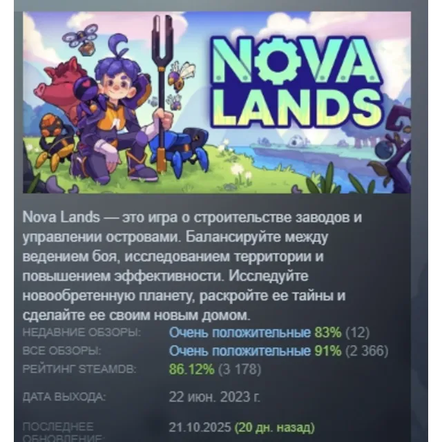 Nova Lands STEAM KEY GLOBAL+РФ+СНГ ЛИЦЕНЗИЯ СТИМ КЛЮЧ