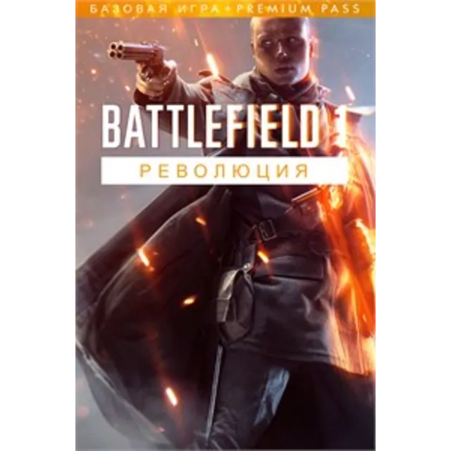 Battlefield 1 - Революция [Xbox] Deluxe