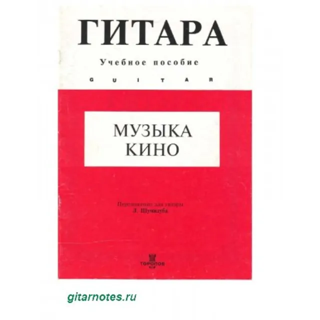 Музыка кино. Выпуск первый.