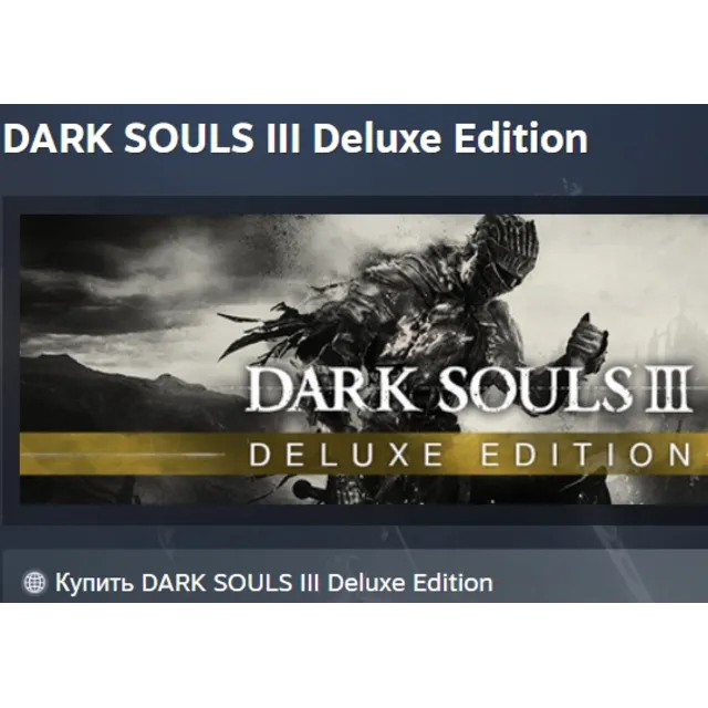 DARK SOULS III 3 Deluxe Edition STEAM KEY РФ+СНГ ЛИЦЕНЗИЯ СТИМ КЛЮЧ
