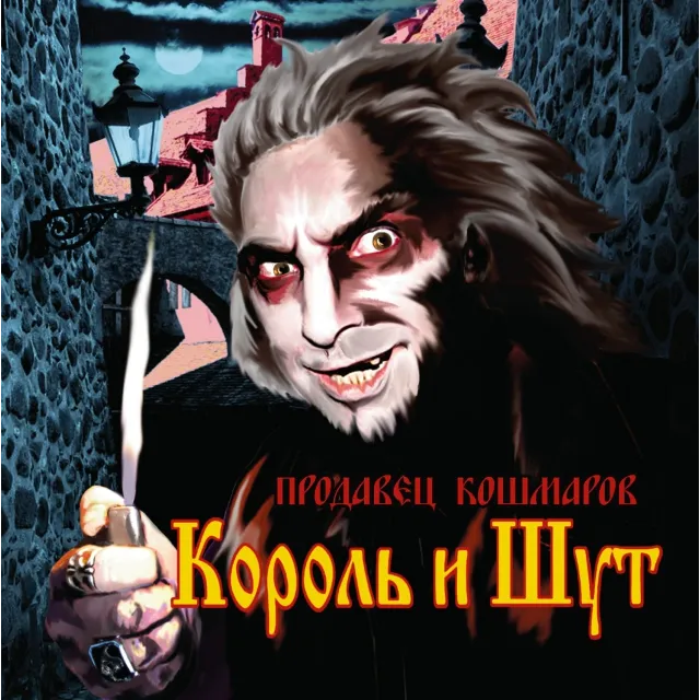 Табы для гитары! Король и Шут – Джокер